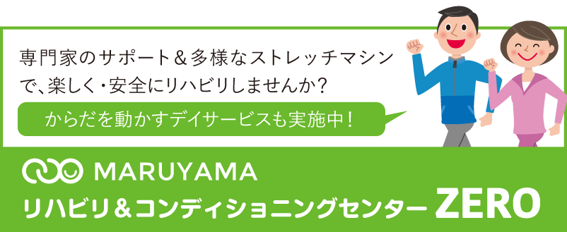 リハビリ＆コンディショニングセンターゼロ