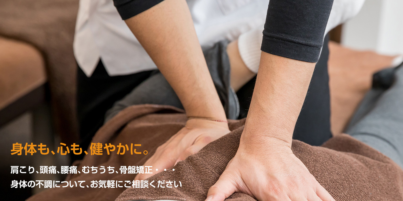 札幌市豊平区の整骨院 豊平中央整骨院